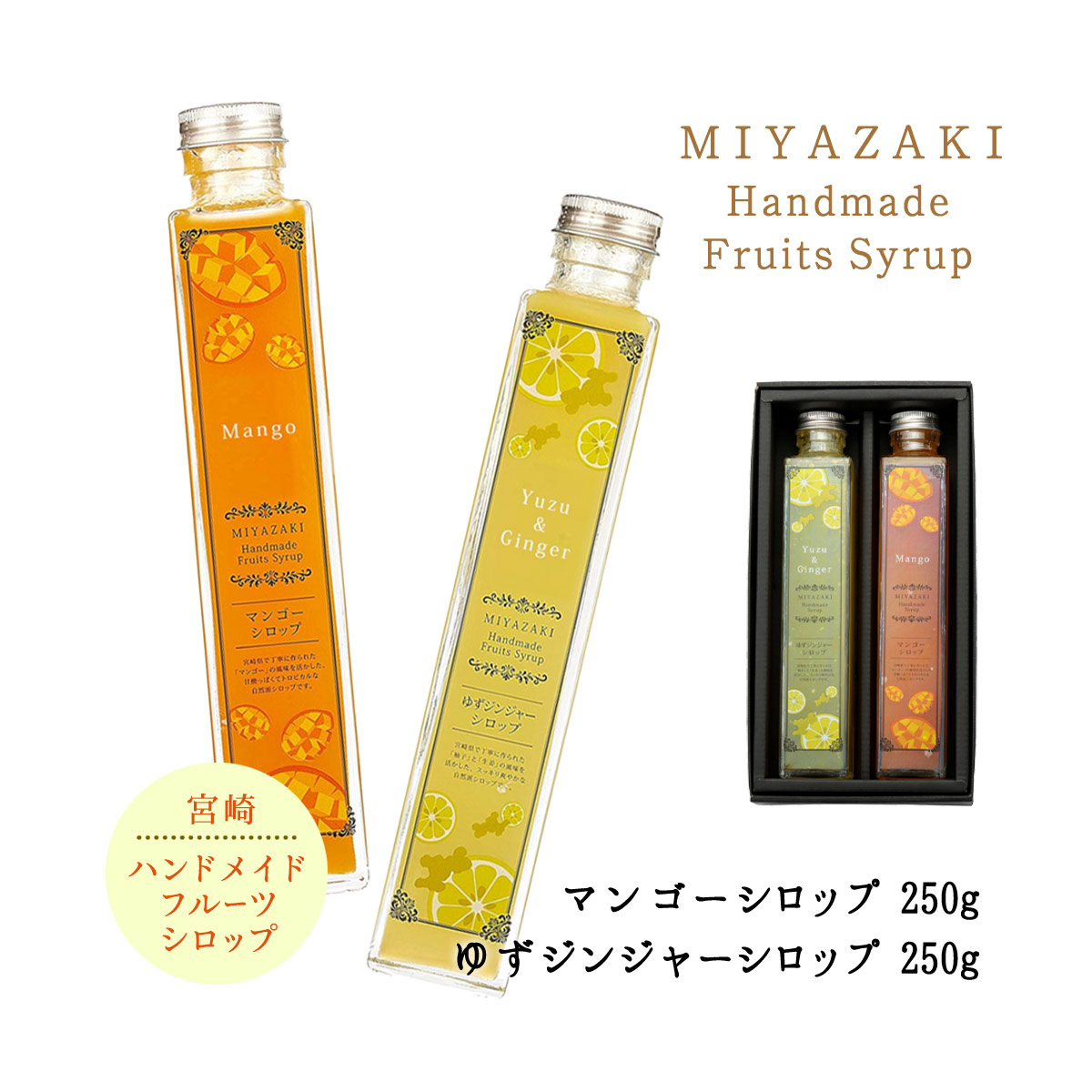【新品未使用】シロジャム　瓶タイプ　2個セット 楽天市場】[創未家] シロップ 宮崎ハンドメイドシロップ箱入 2本