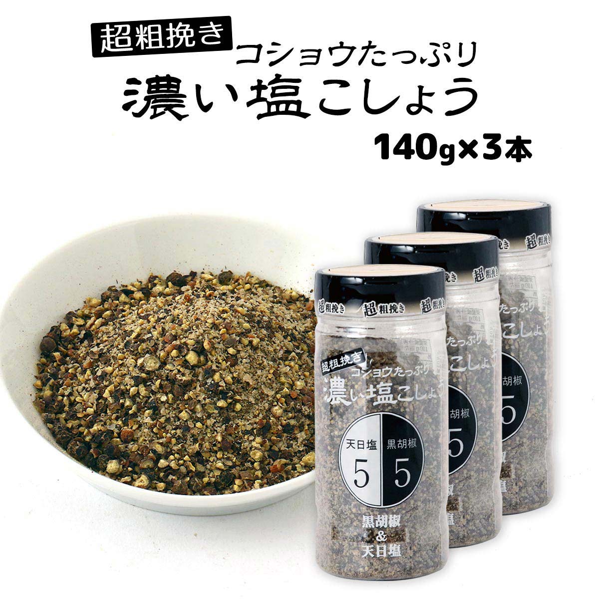 粗挽き胡椒 51H0yE8TjsL.jpg_BO30,255,255,