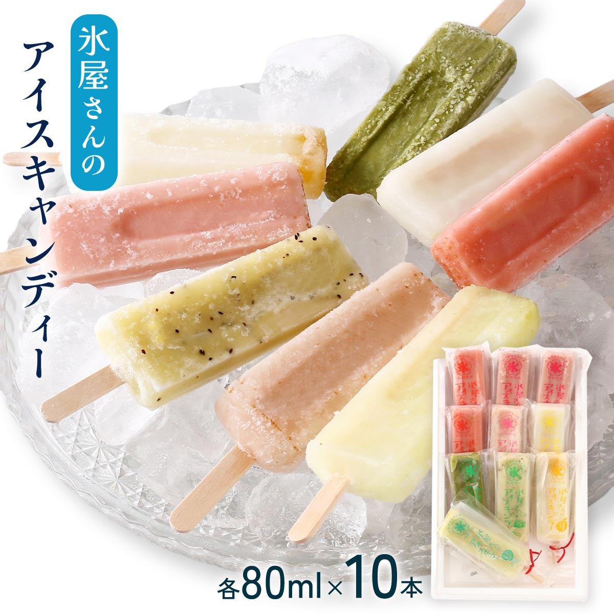 楽天市場】アイスセット [ムクノ] 氷屋さんのアイスキャンディー 80ml