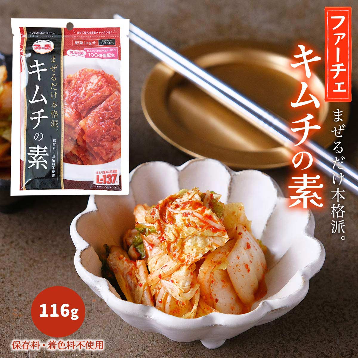 楽天市場】キムチの素 送料無料 2袋セット [ファーチェフーズ] キムチ