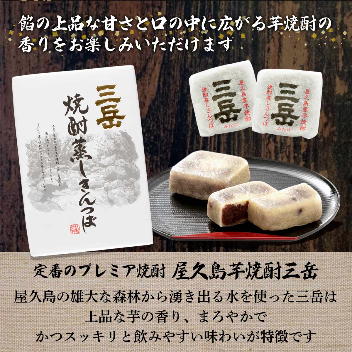 【楽天市場】鹿児島 菓子 和菓子 焼酎 土産 お酒のお供 父の日 [馬場製菓] 三岳 焼酎 蒸し きんつば 6個：にじデパート楽天市場店