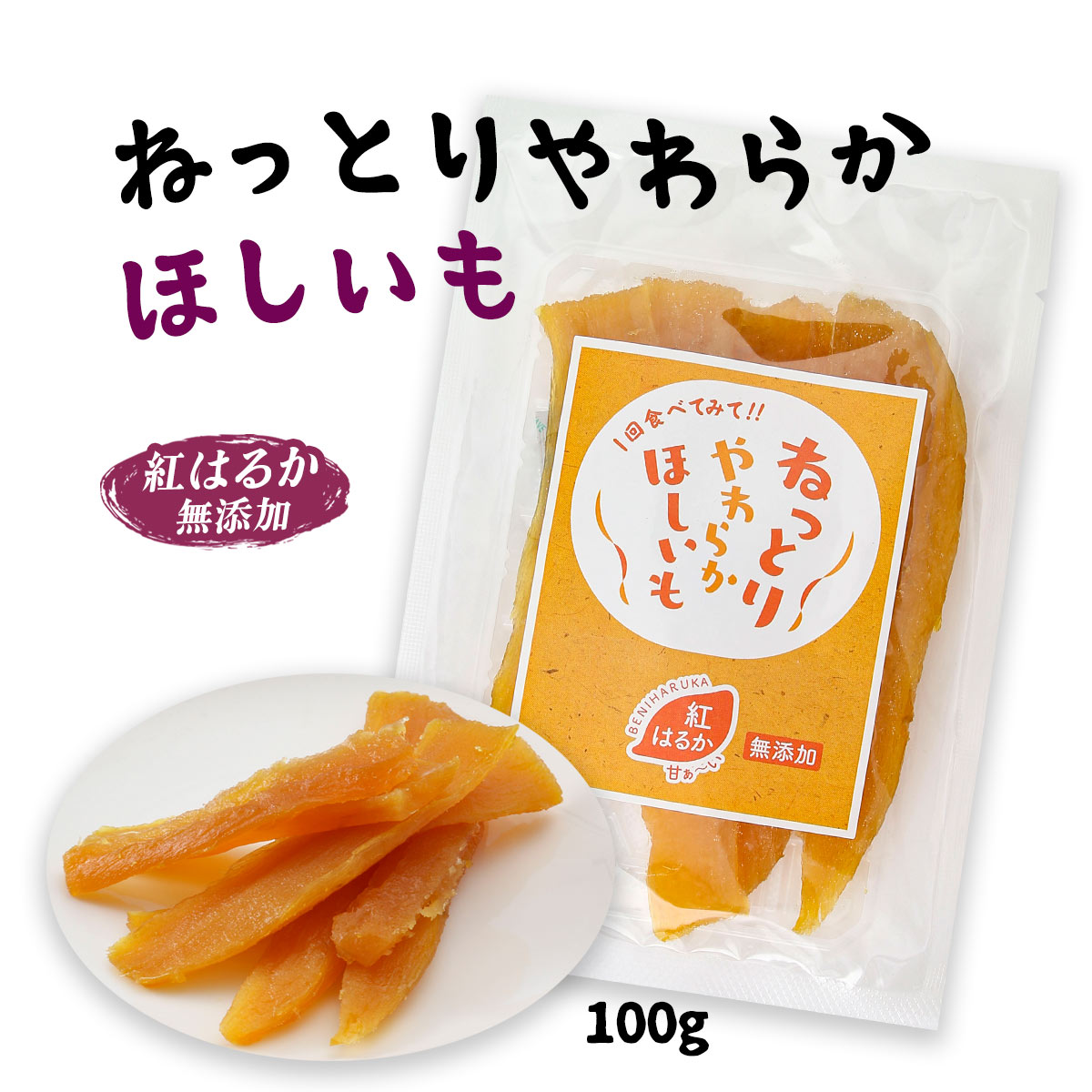 岡商店] 干し芋 鹿児島県産 熟し芋 80g×3袋セット さつまいも 