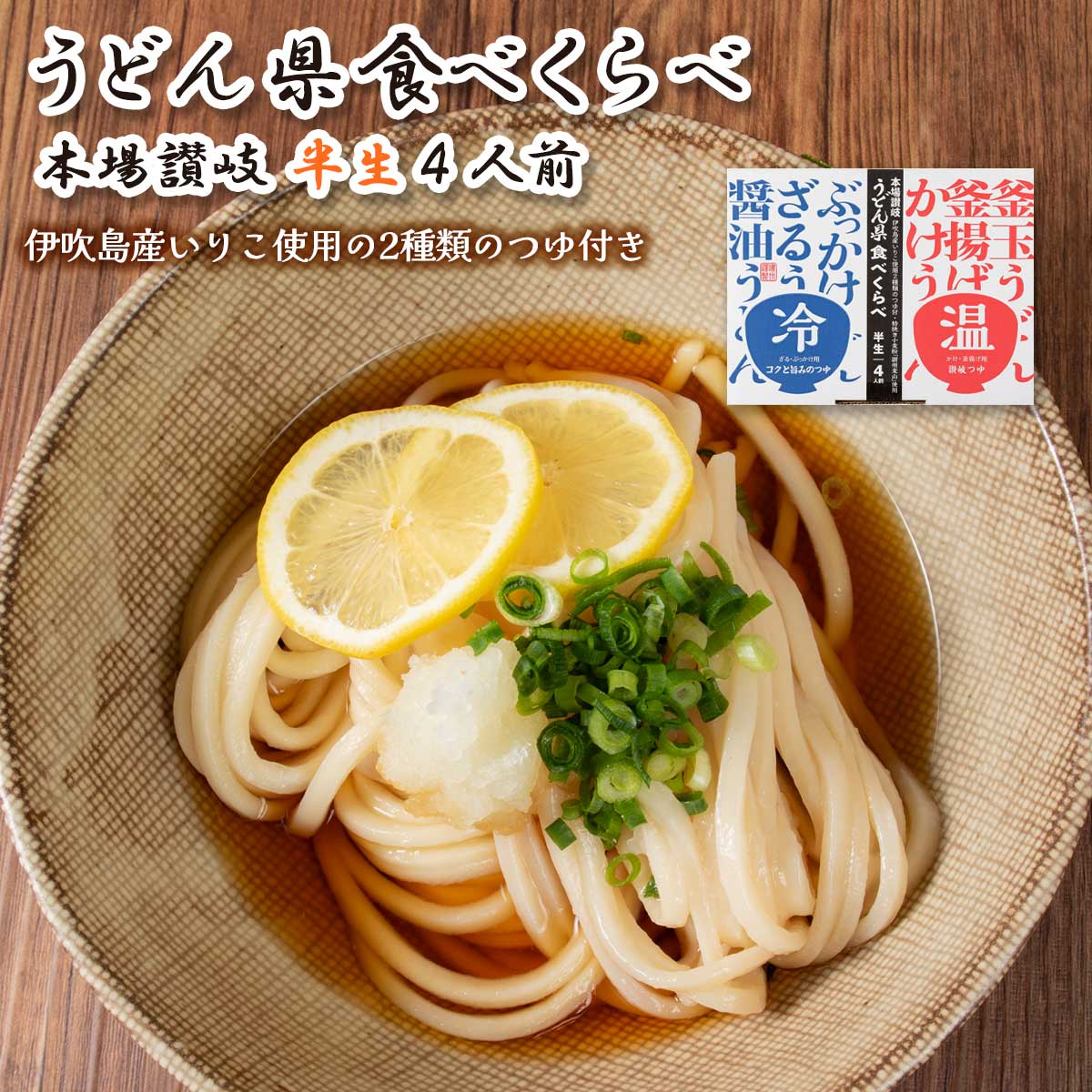 楽天市場】【スーパーセール10%OFF】[讃州] 地域限定 讃岐半生うどん 箱入り HM-4  1125g(めん:300g×3袋・めんつゆ:25ml×9)/香川/讃岐/さぬき/うどん/半生うどん/釜揚げうどん/釜上げうどん/釜玉うどん/ぶっかけ うどん/かけうどん : にじデパート楽天市場店