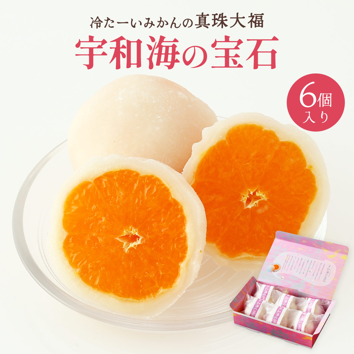 楽天市場】大福 [企業組合津島あぐり工房] みかん大福アソート 12個