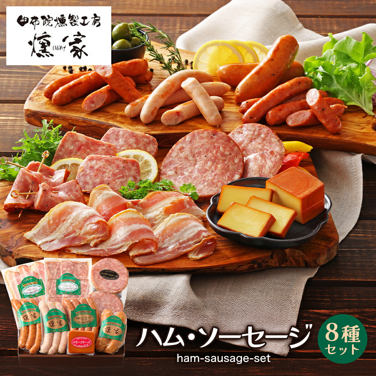 楽天市場】ハムギフト [ミートプレイズ松山] 燻家ハム・ソーセージ