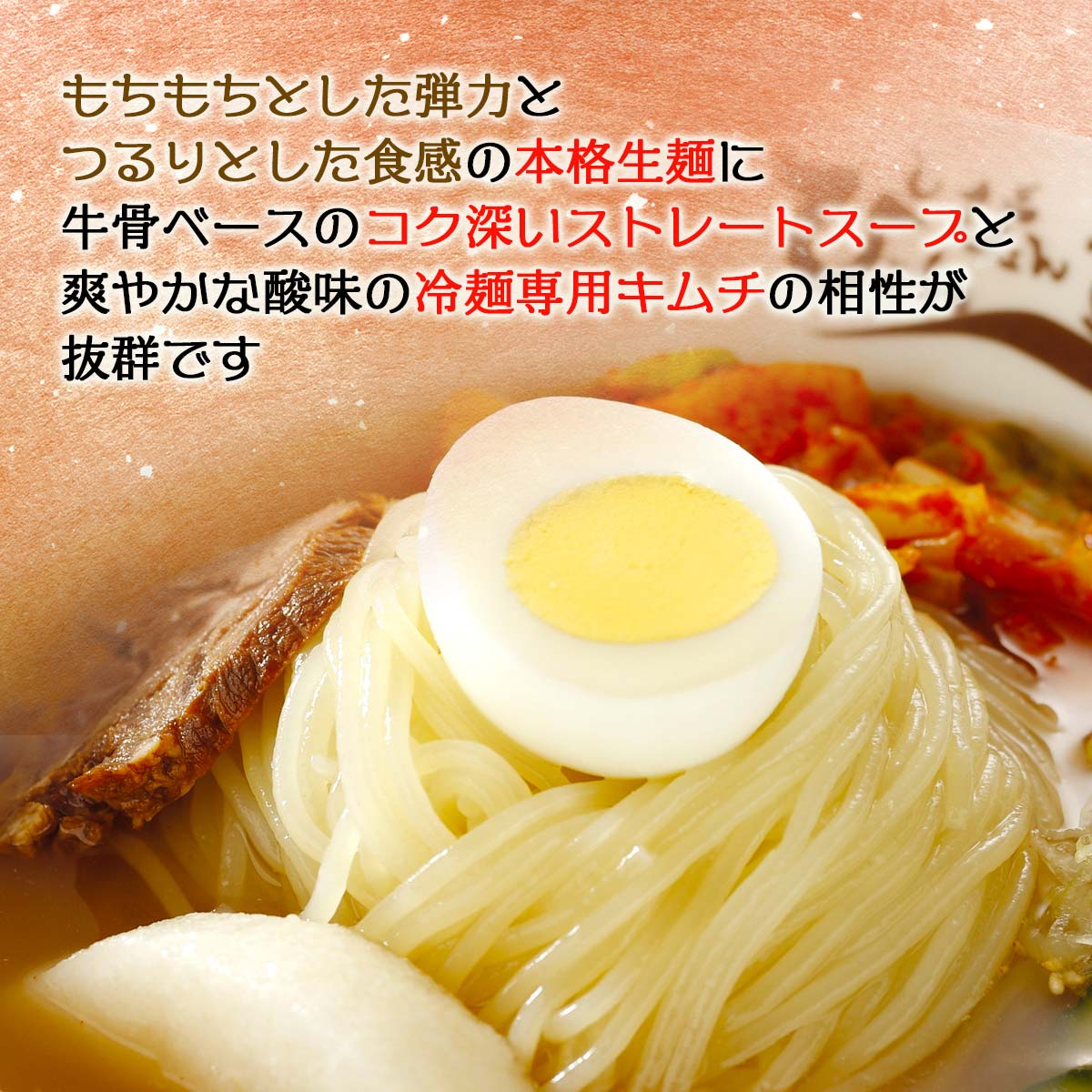 2021年新作 本場盛岡冷麺６食分