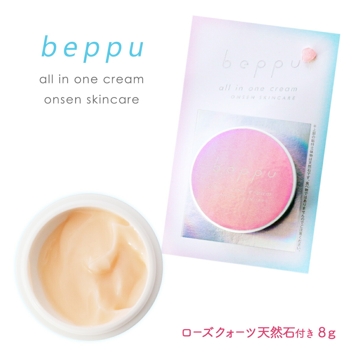 楽天市場】[岩見商事] 化粧品 Beppu オールインワンクリーム 80g