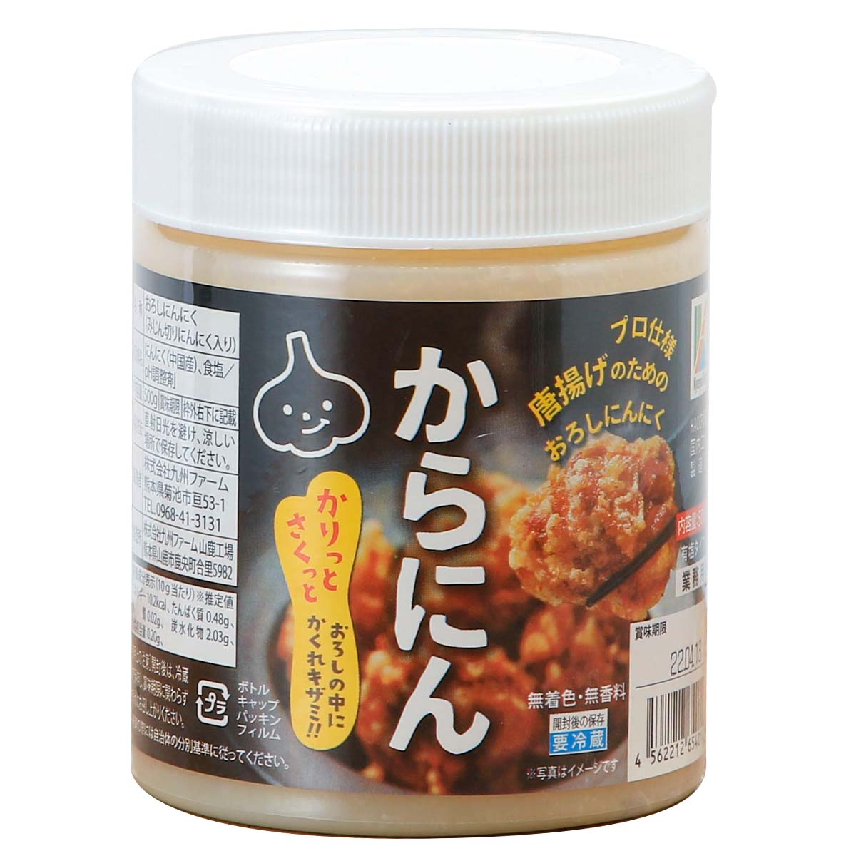 九州ファーム 調味料 からにん 500g 唐揚げ プロ仕様 おろしにんにく ガーリック にんにく 下味 からあげ きざみにんにく 【本日特価】