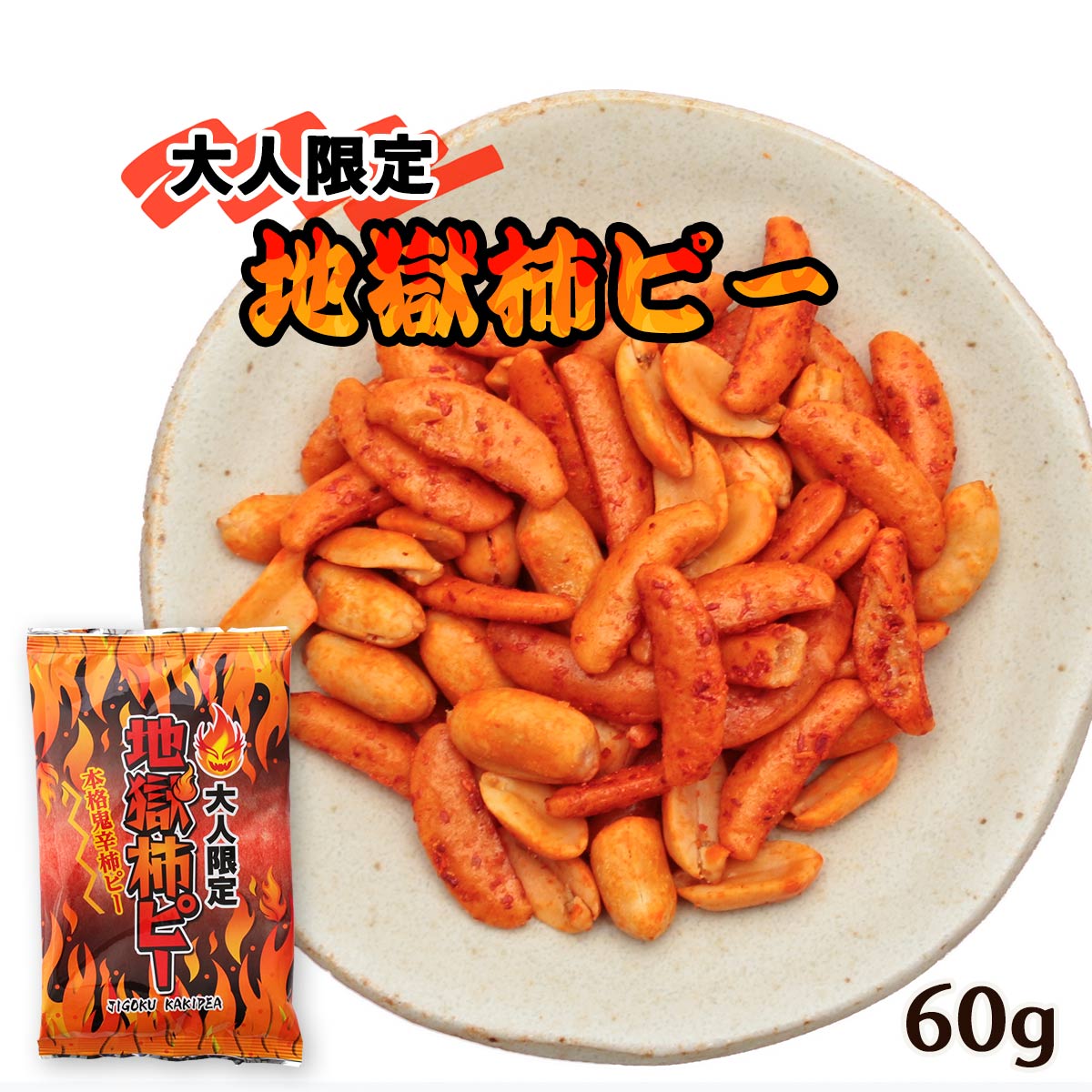 楽天市場】[Hell Company] あられ 別府地獄あられ 60g /アラレ