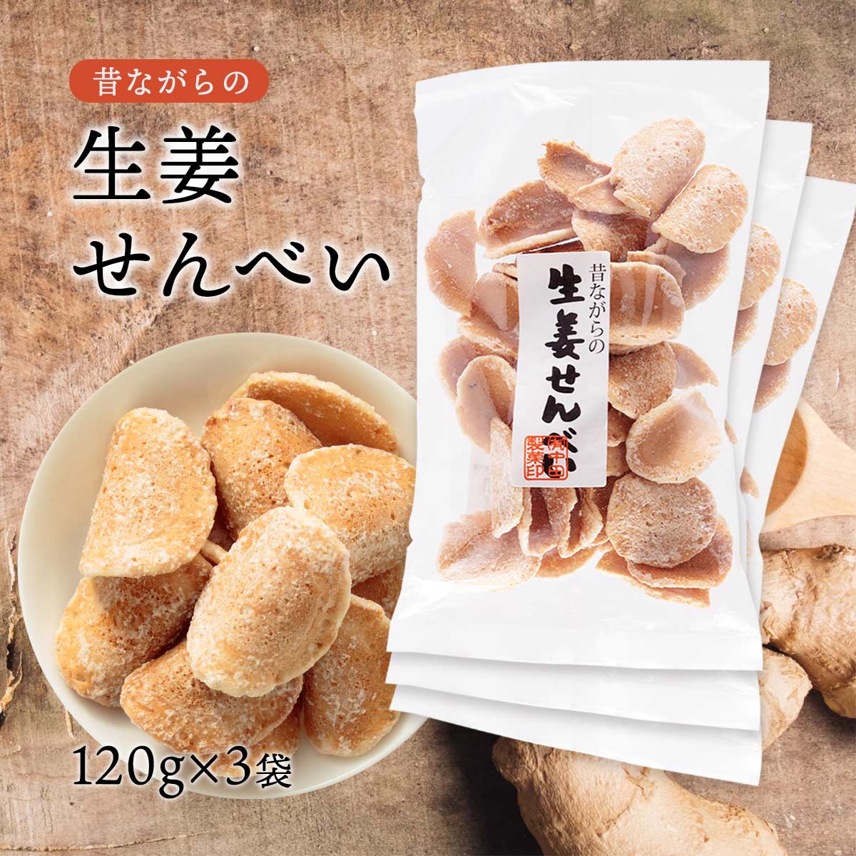 七夕限定)ミニざらめおかき「星ざらめあられ 想ひ橋」チャック