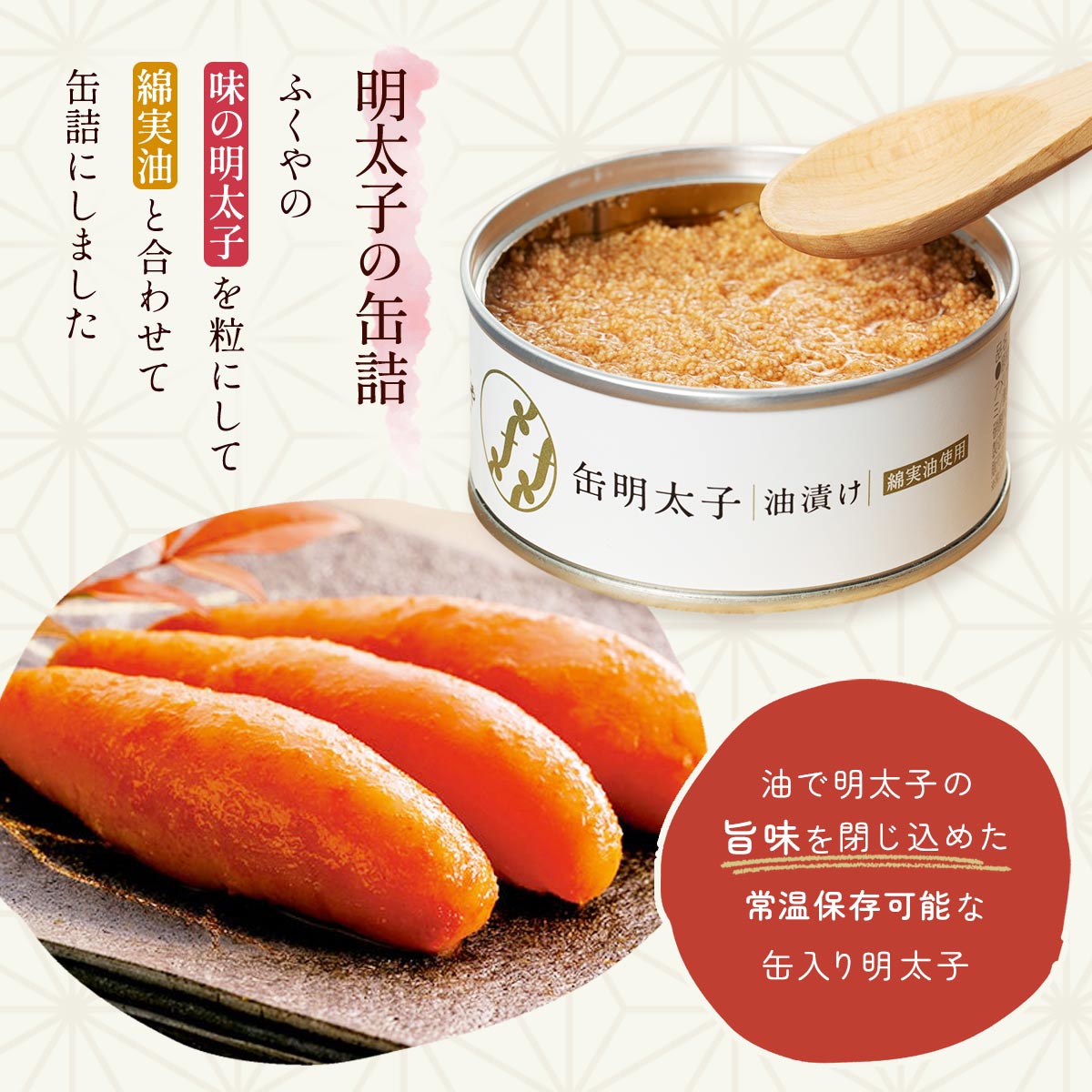 [ふくや]缶詰缶明太子油漬け85g/明太子ふくや缶めんたいこ缶缶詰めんたい缶詰保存食油漬け綿実油常温明太子オイル漬け明太子缶詰常温