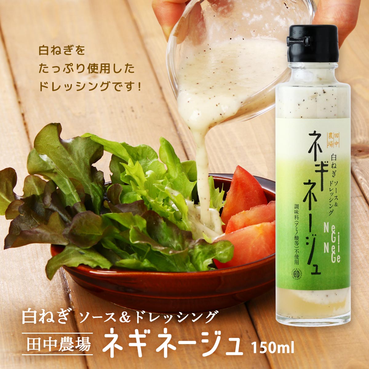 楽天市場】[田中農場] 白ねぎぽん酢 360ml 鳥取県 八頭 調味料