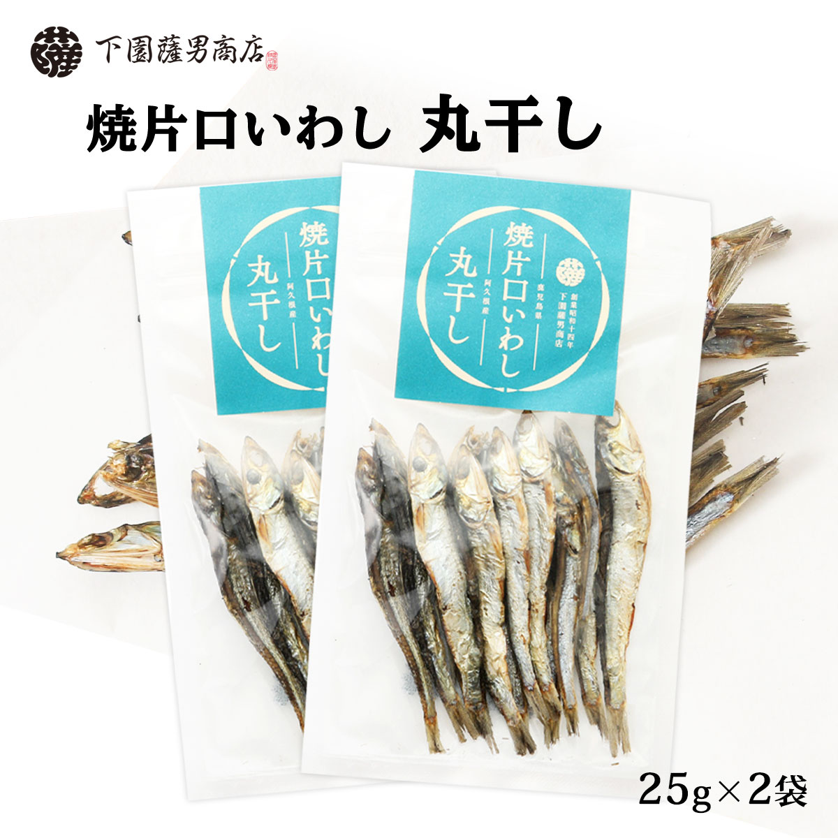 版画　うるめいわし 楽天市場】イワシ 3袋セット [下園薩男商店] 鹿児島阿久根産