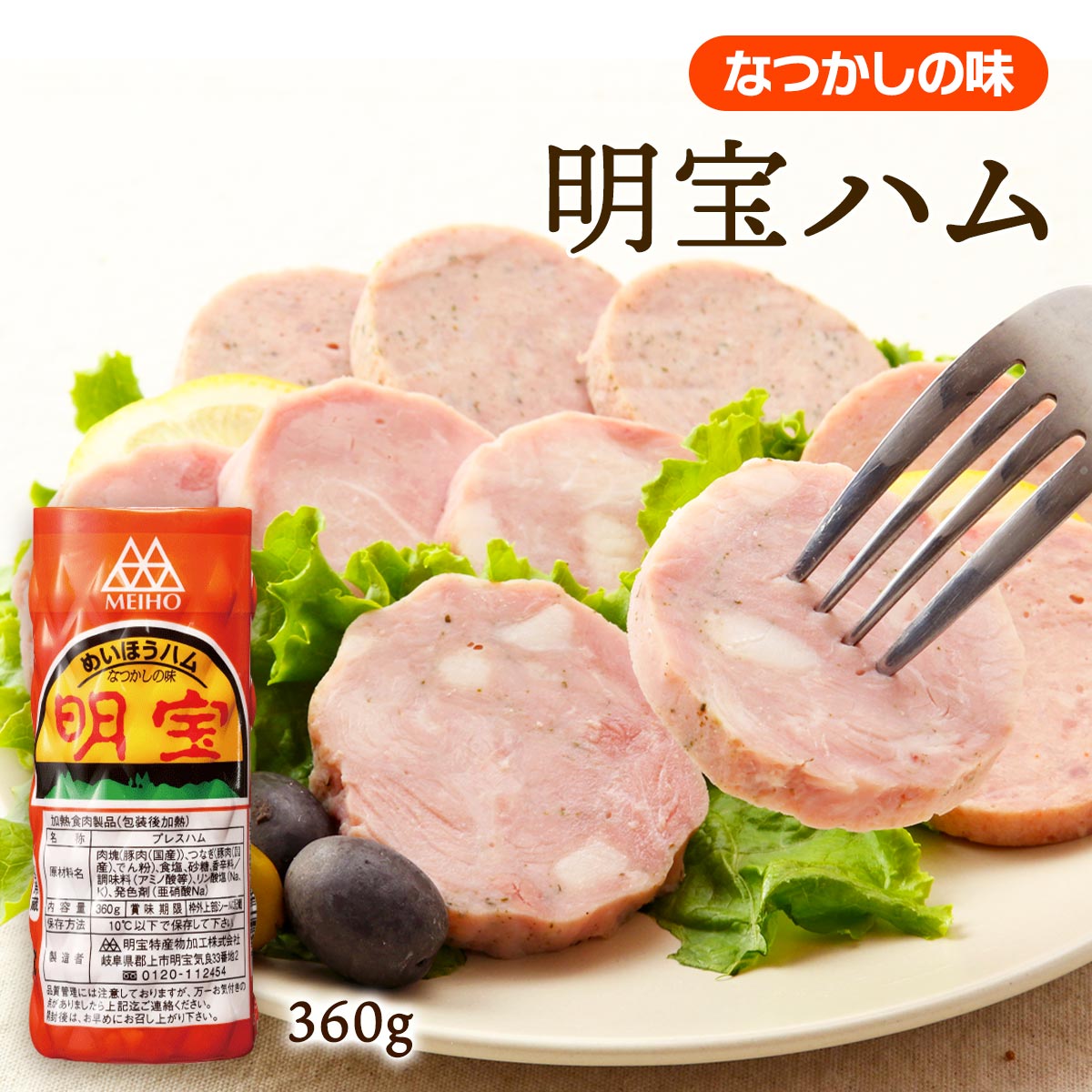 明宝ハム味わい3種セット | MEIHO．SHOP