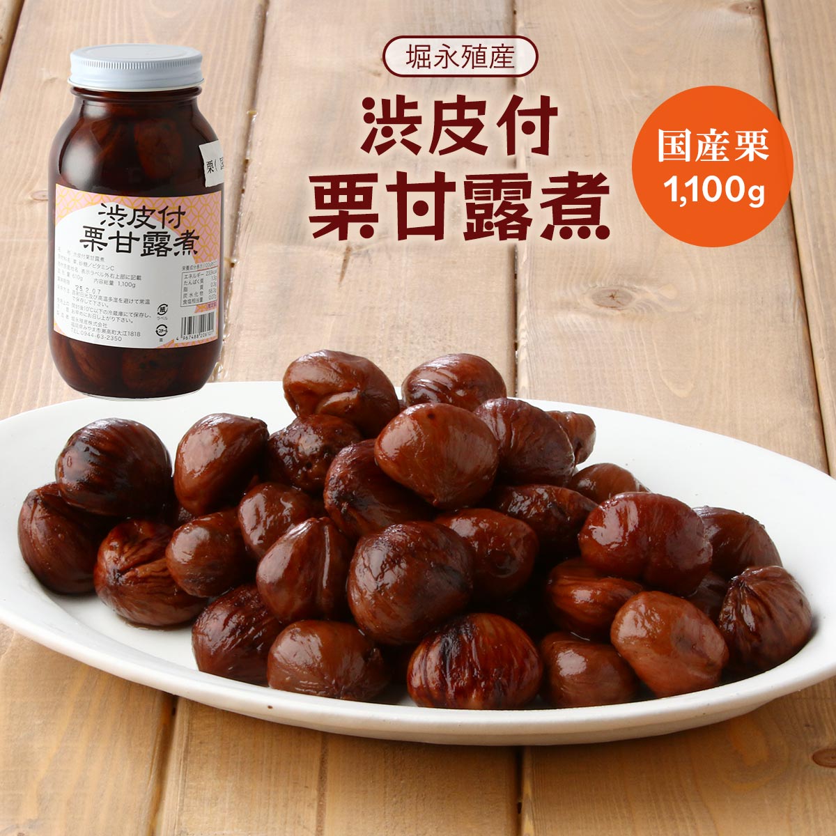楽天市場】栗渋皮甘露煮 1100g(常温) 栗 くり クリ マロン シロップ