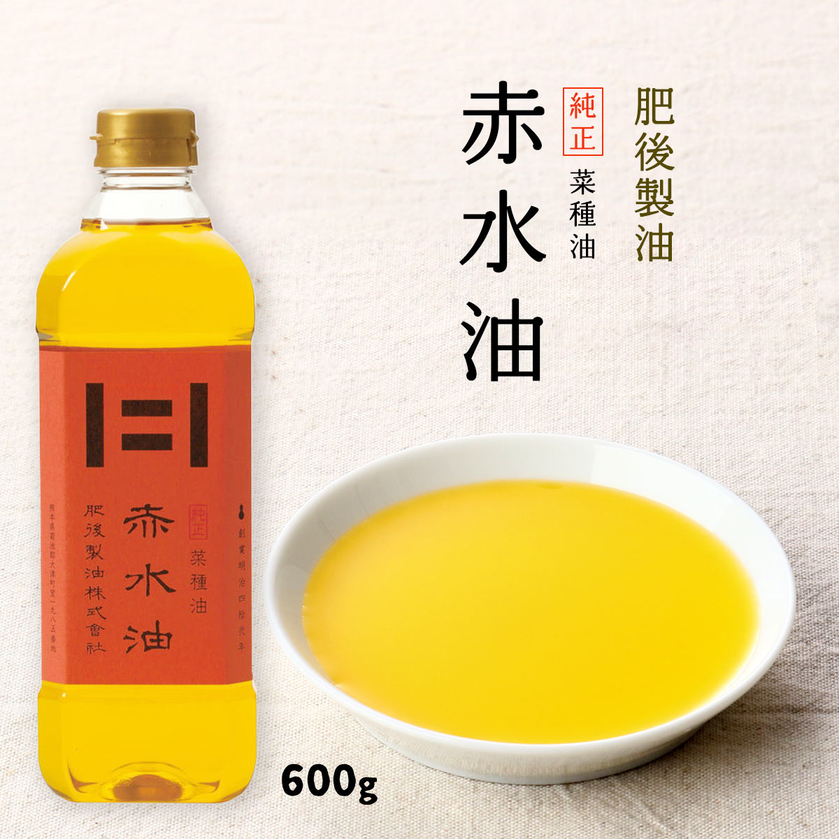Amazon | [肥後製油] 菜種油 ギフト 赤水油・EVオリーブオイル