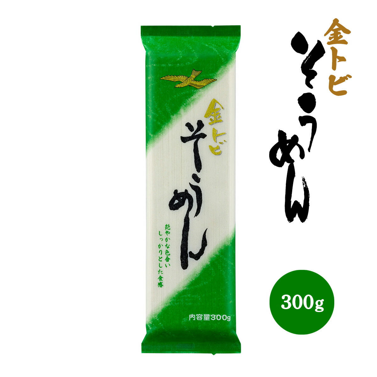 楽天市場】送料無料 [金トビ志賀] 冷麦 金トビ ひやむぎ 300g×2