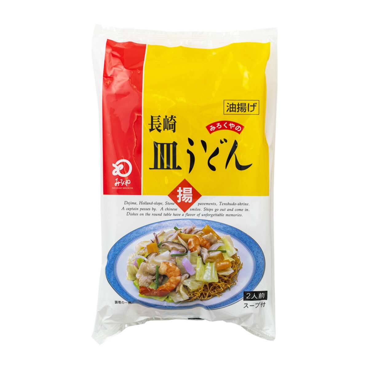 楽天市場】[ヒガシマル] 即席中華めん 長崎皿うどん 2人前 120.8