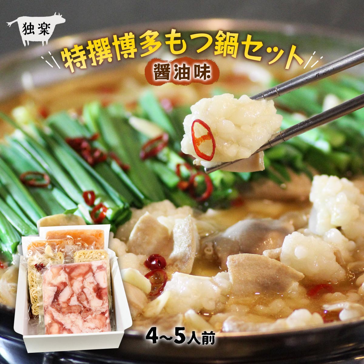 ⚠️もつなべ 4990022441614_01.jpg
