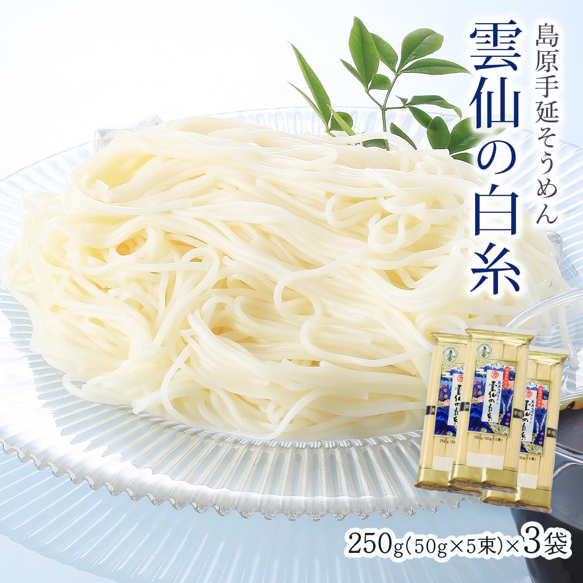 島原手延べそうめん 長崎特産 9k×2箱 島原手延べそうめん 長崎特産 9k×2箱 素麺 長崎島原手延べそうめん