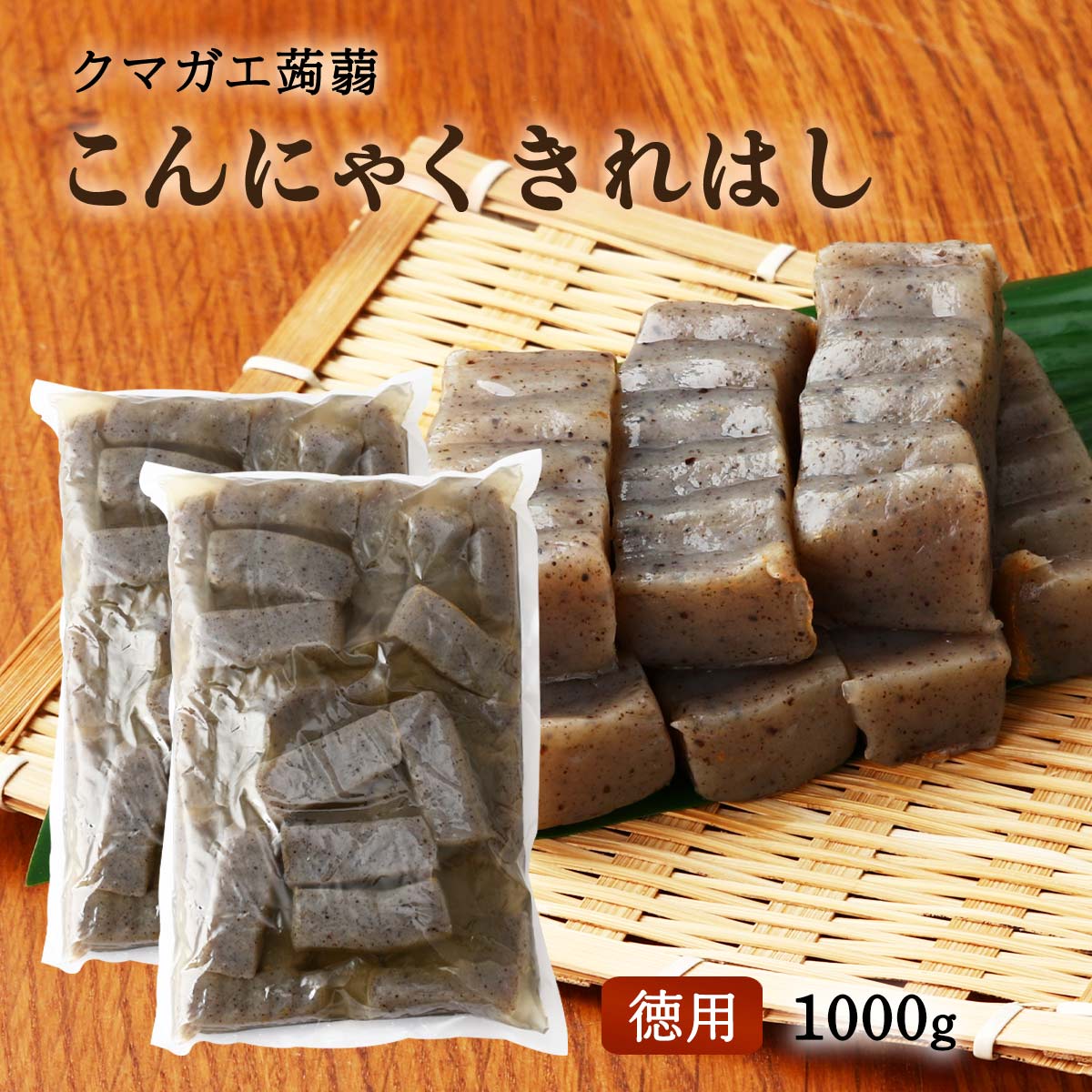 こんにゃくん 楽天市場】[クマガエ] コンニャク きれはし 1000g /蒟蒻 田舎