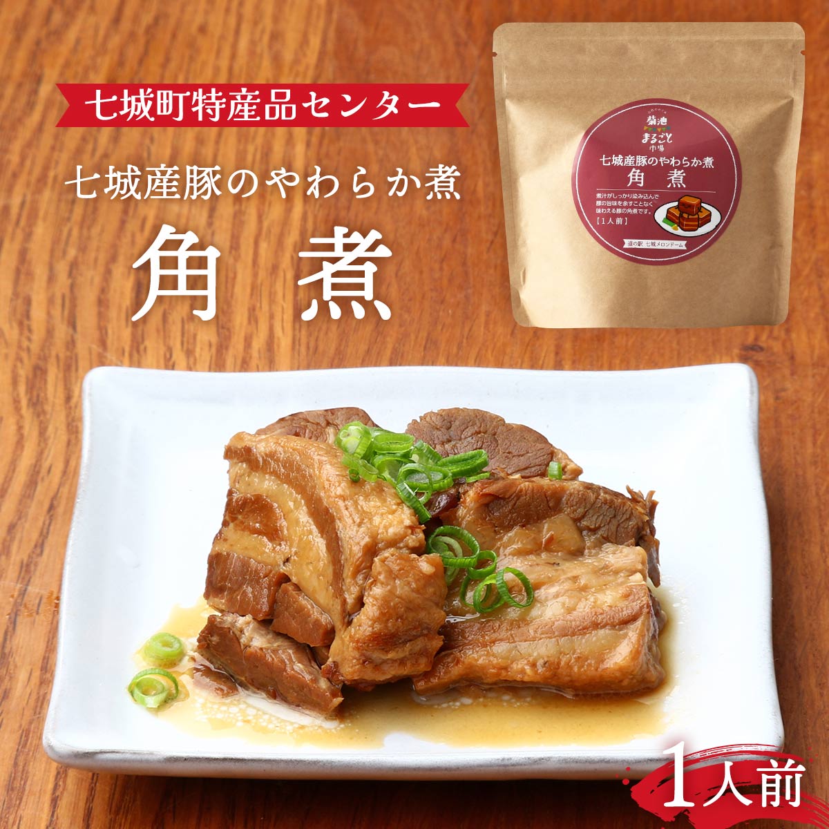 角煮 豚角煮 計720g 180g x4袋 国産豚 やわらか とろとろ 豚の角