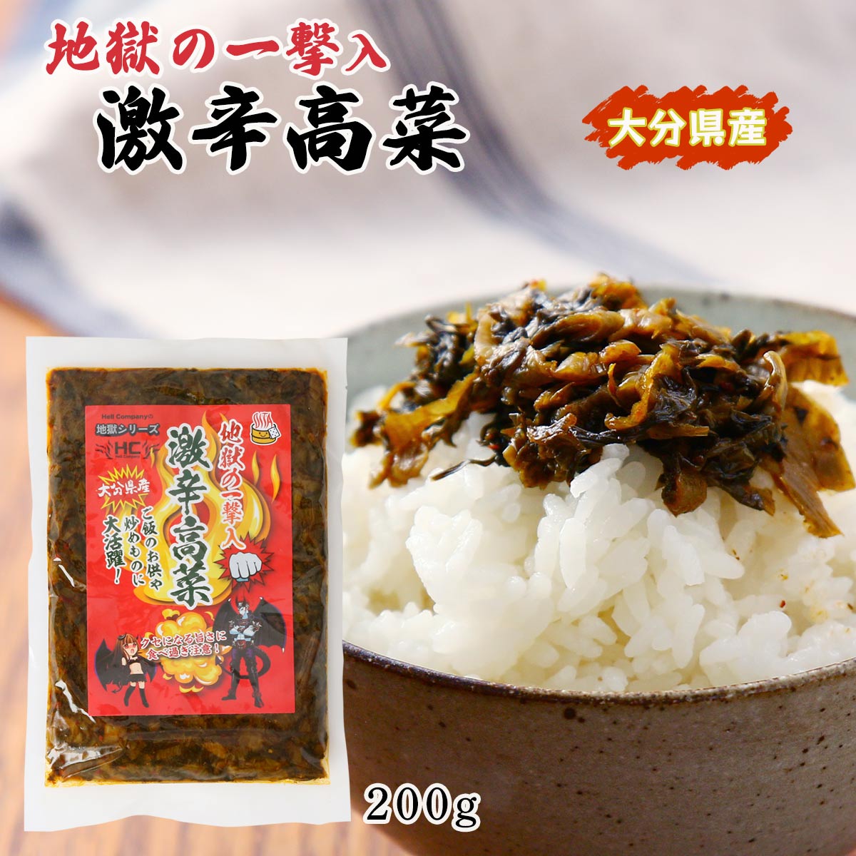 楽天市場】[Hell Company] 惣菜 激辛 地獄肉味噌 105g /肉味噌