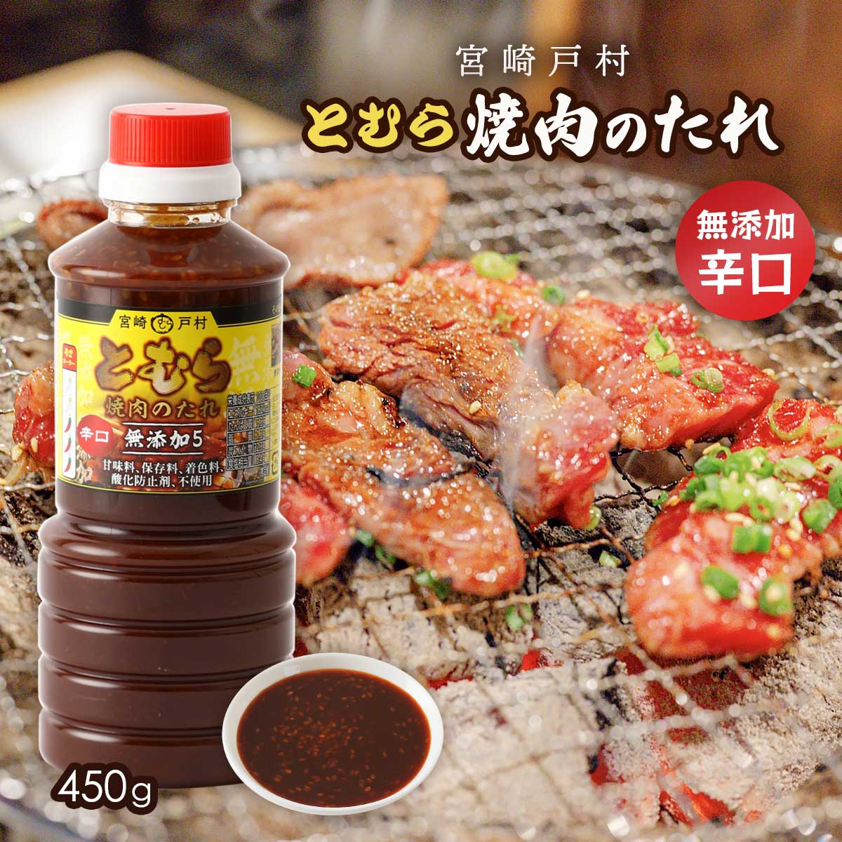 楽天市場】『朝だ！生です旅サラダ』で紹介 調味料 焼肉のたれ 戸村