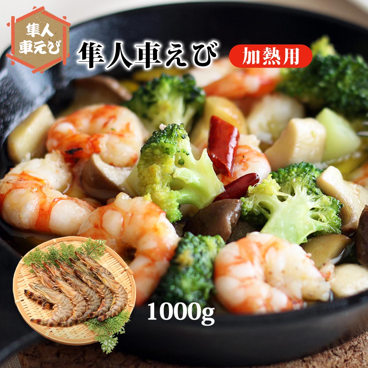 楽天市場】[隼人車えび] 海鮮 冷凍車海老50型サイズ（加熱用） 1,000g