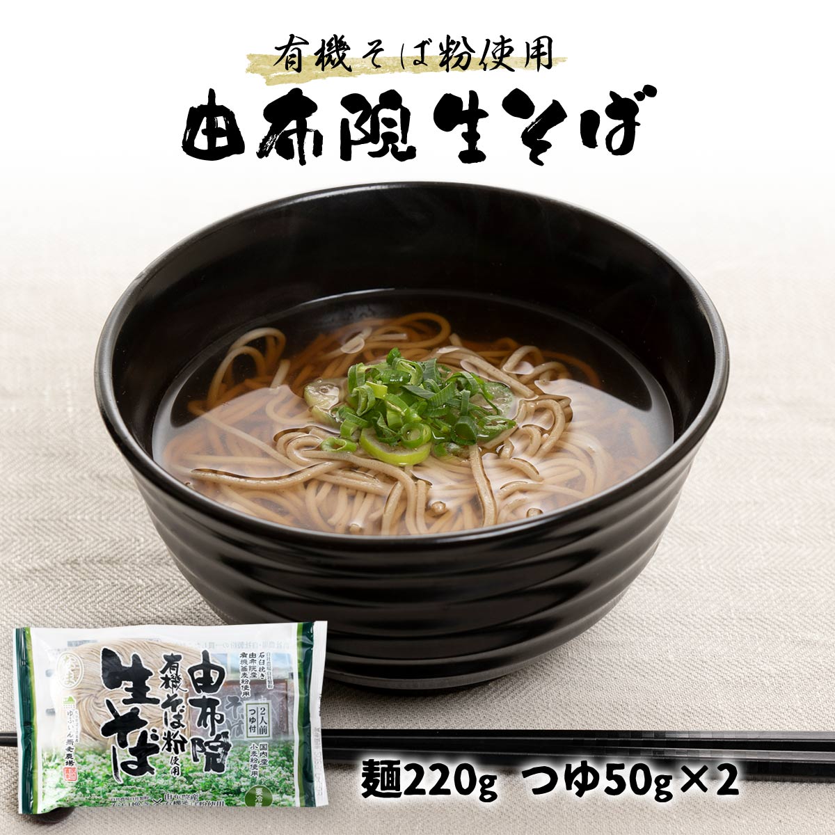 楽天市場】ゆふいん 六割生そば 2人前×3袋セット (1袋あたり 麺110g×2