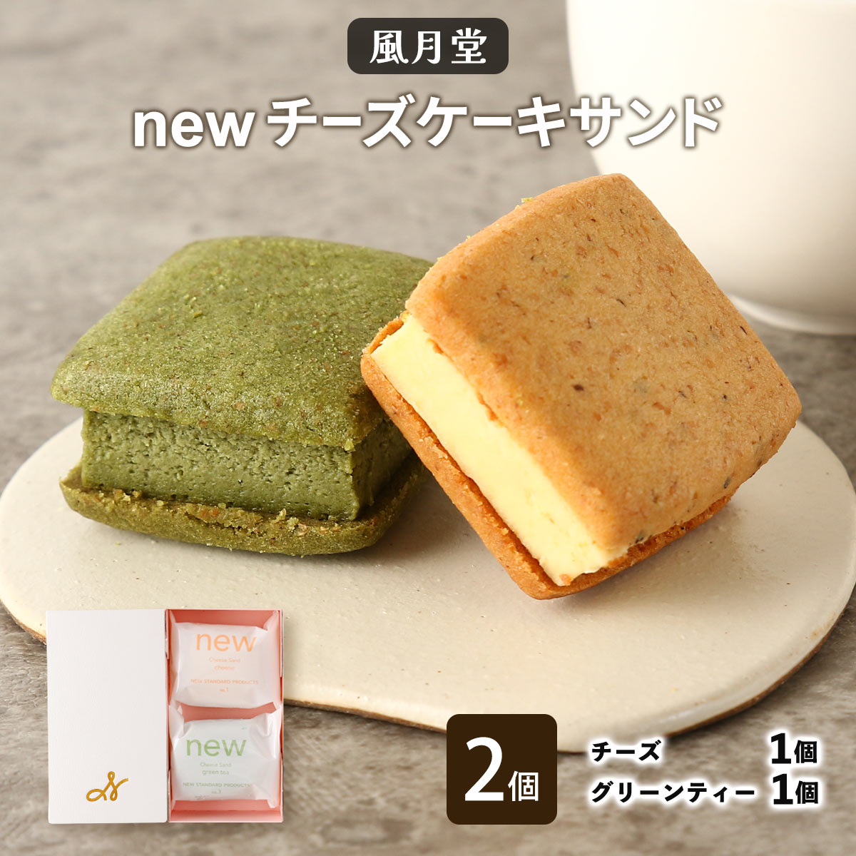 楽天市場】菓子 [風月堂] new チーズケーキサンド 2個(チーズ 1個