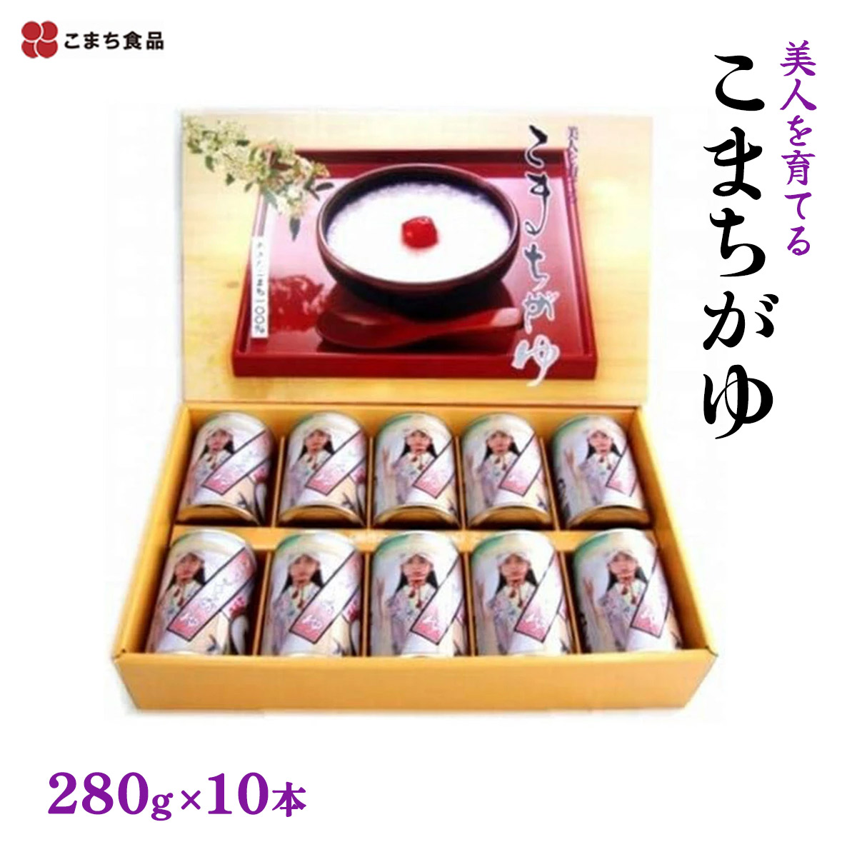 ギフト [こまち食品] こまちがゆ 10缶セット 化粧箱入 280g×10 /簡単 便利 おかゆ かゆ ぞうすい 雑炊 保存食 国産 粥 ごはん 主食 缶詰 缶詰め 長期保存 秋田県 非常食 こまち食品 缶 防災 長期保存可能