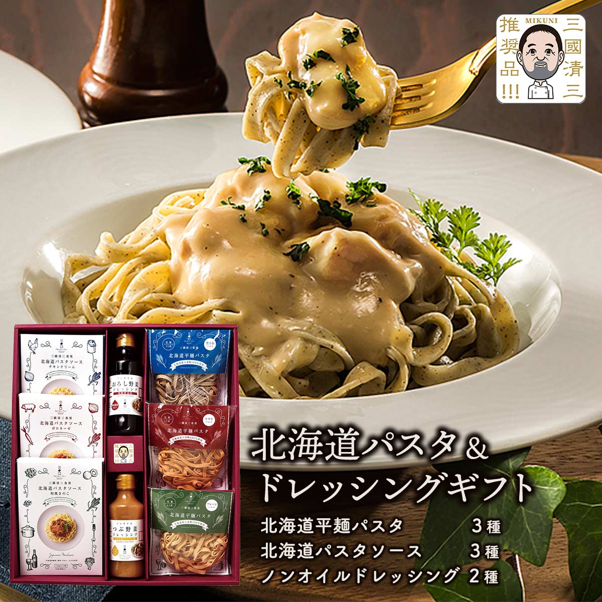 65%OFF【送料無料】 楽天市場】送料無料 [三國推奨] 北海道パスタ＆ドレッシング パスタ