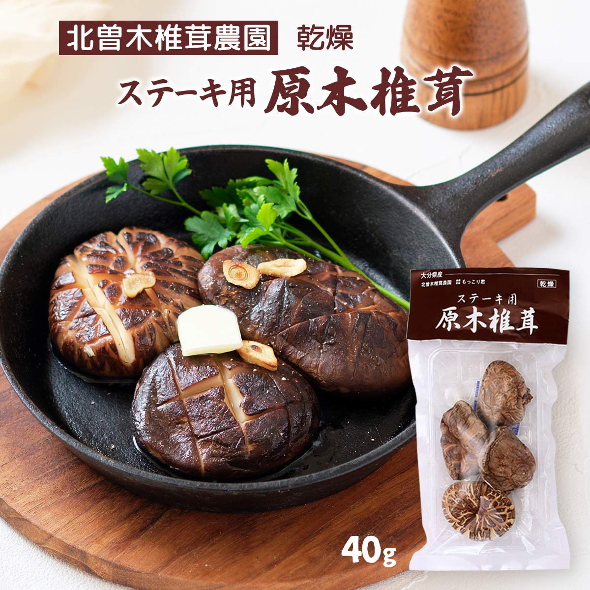 楽天市場】【10%OFF 楽天スーパーSALE限定】[北曽木椎茸農園] 干し