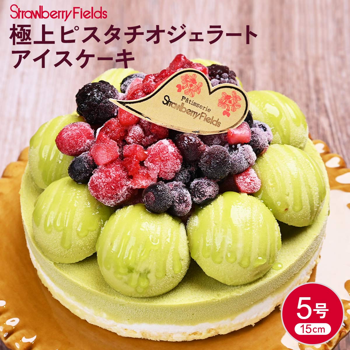 楽天市場】[StrawberryFields] アイスケーキ 福岡県産あまおう苺