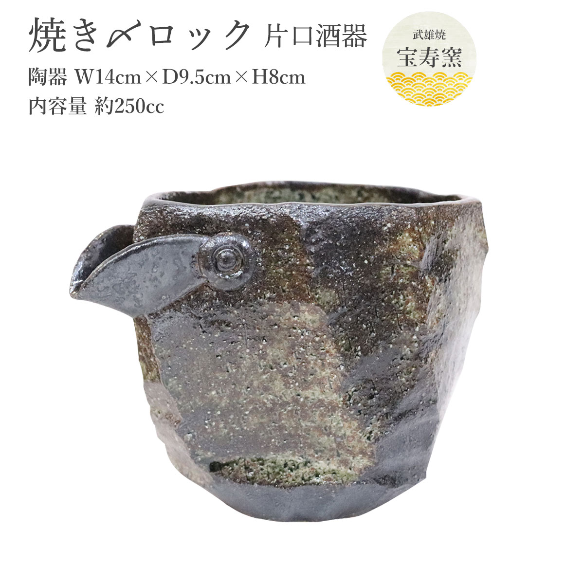 限定品】津軽烏城焼き 陶器 ぐい呑み お猪口 1点物 伝統工芸 焼物 青森