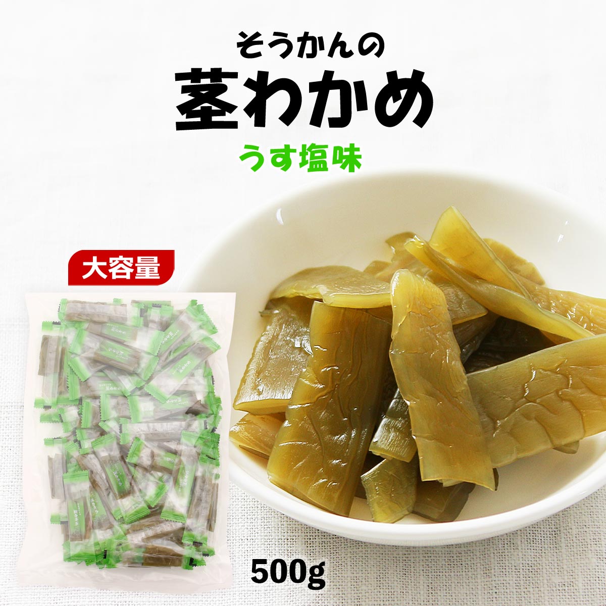 茎めかぶページ ☆リニューアル☆そうかんの茎めかぶ 2種アソート | 【公式】壮