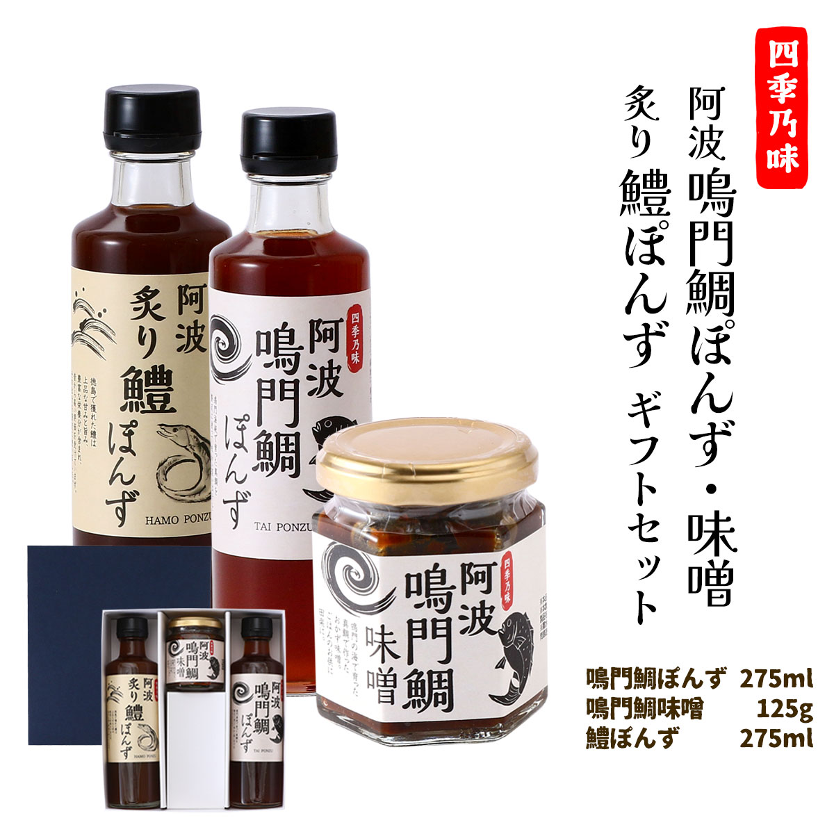 楽天市場】【阿波】鳴門鯛ぽんず 275ml : いいもの一番館