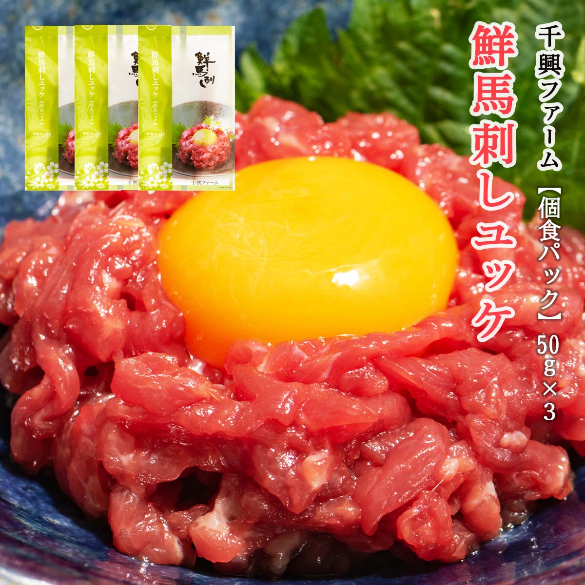 楽天市場】馬刺し [千興ファーム] 鮮馬刺し 赤身ミニ 80g /馬