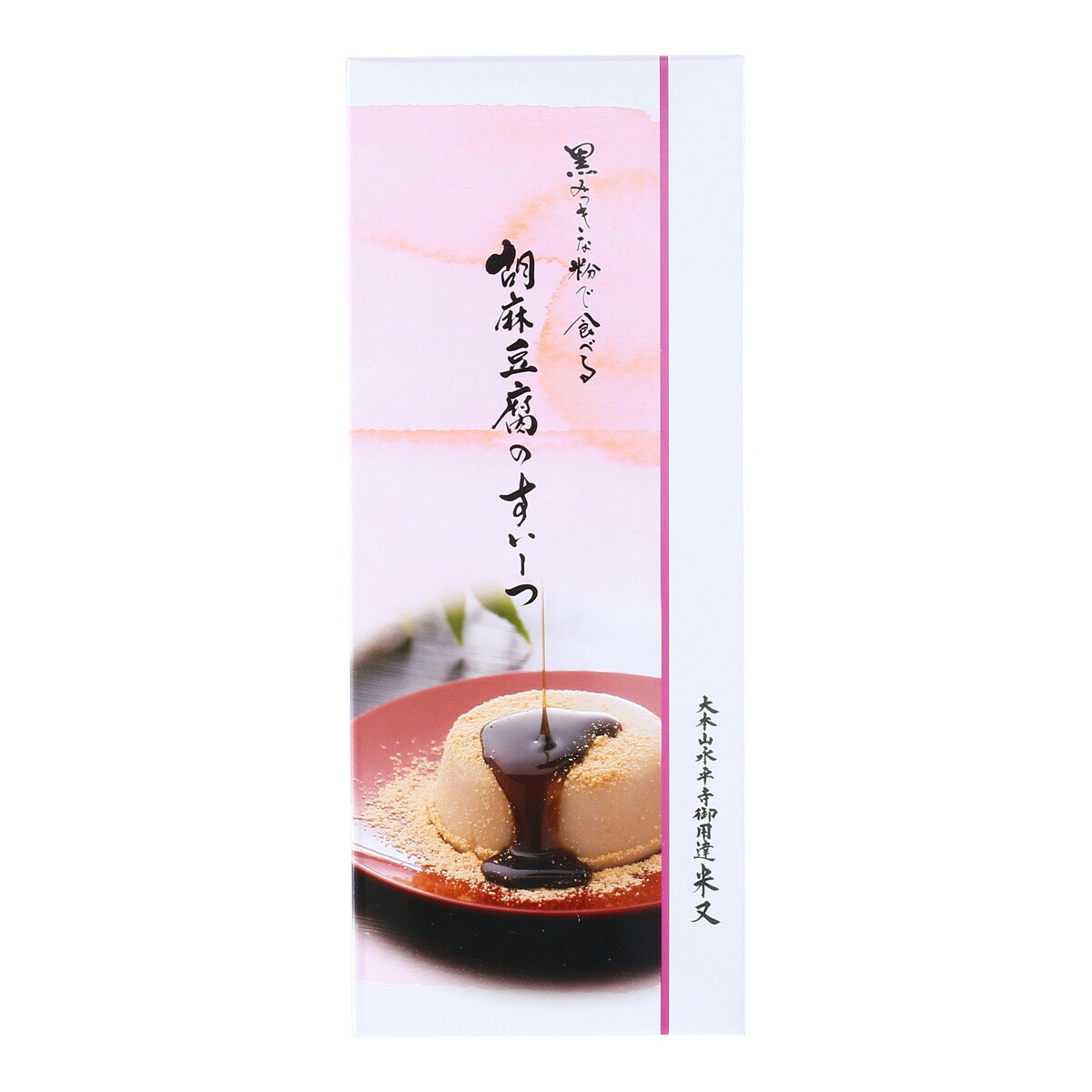 楽天市場】[米又] デザート 加賀屋 わくら豆腐 1P(わくら豆腐