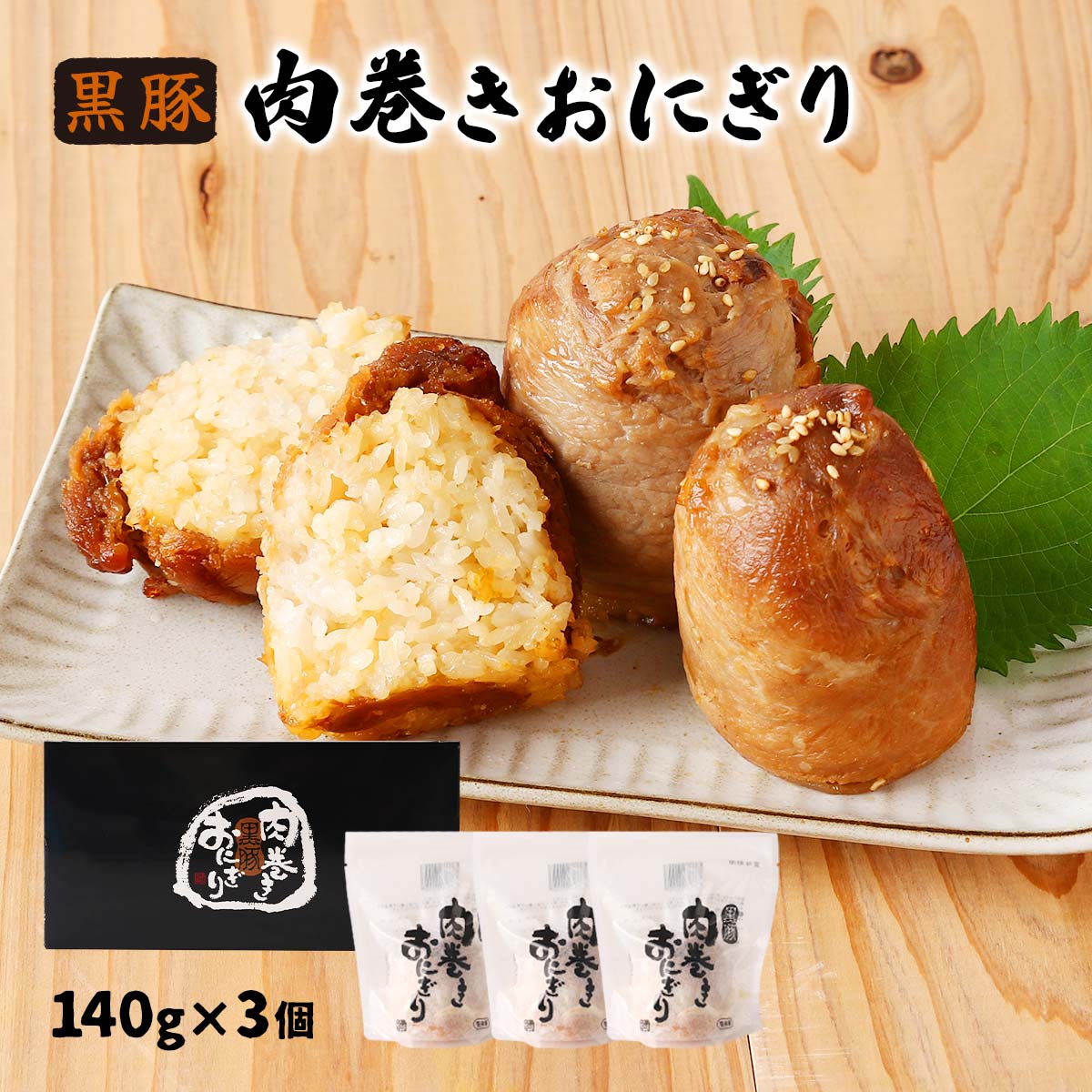 肉巻きおにぎりページ product-758692.jpg?v=