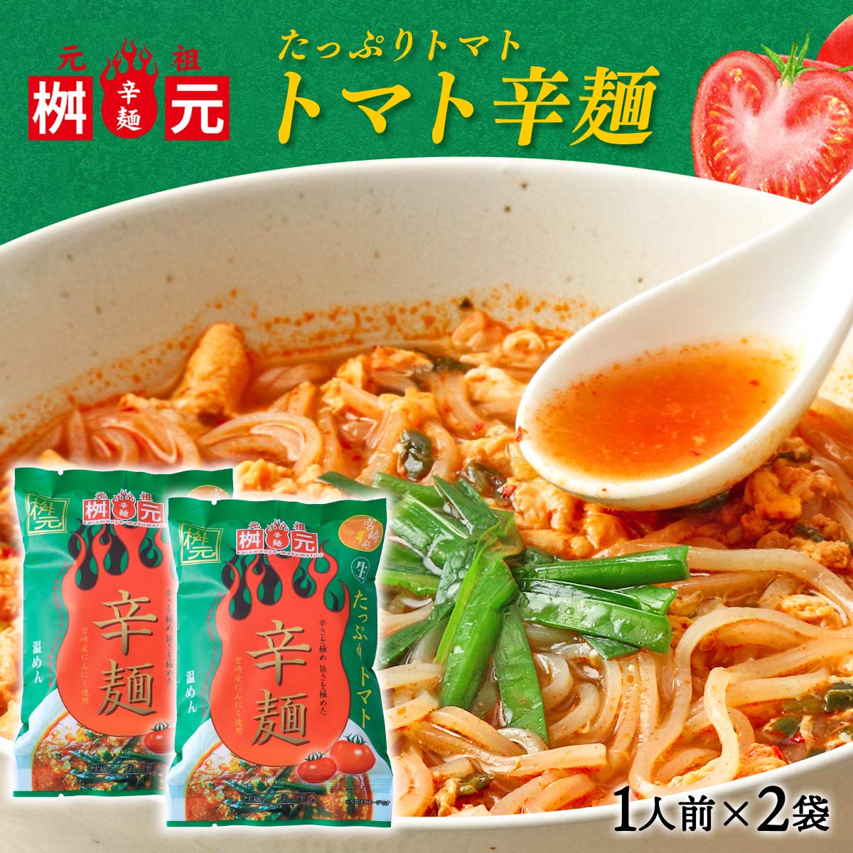 楽天市場】【10%OFF 楽天スーパーSALE限定】送料無料 [辛麺屋