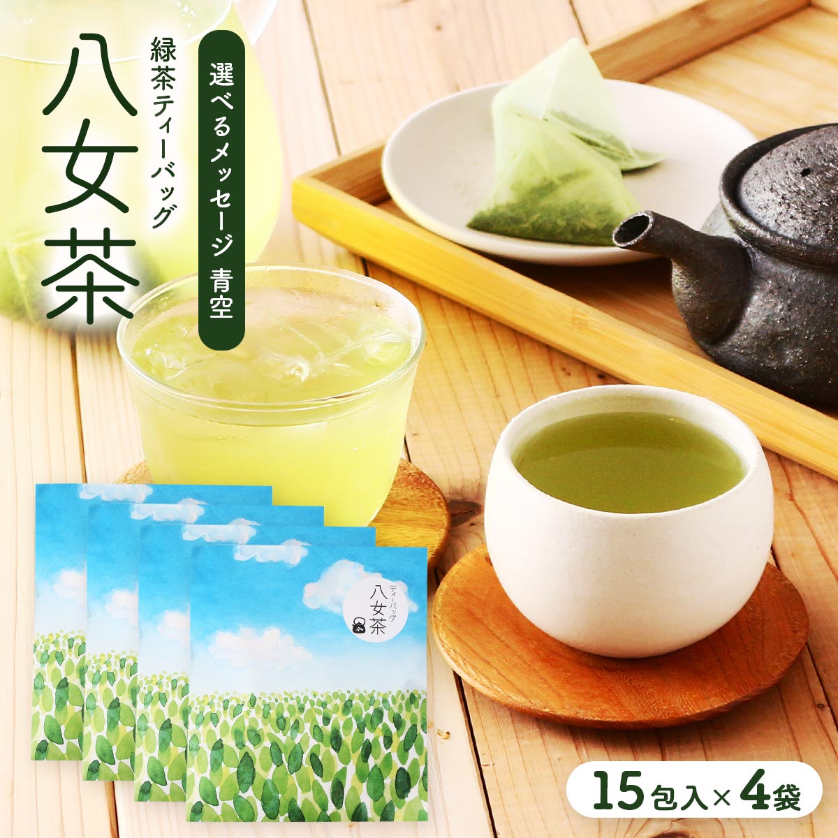 八女茶，緑茶(特上煎茶)750円 15袋 kurimi0531です。 八女茶，緑茶(特上煎茶)750円 15袋 kurimi0531です。 八女茶
