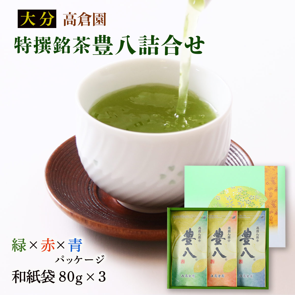 高級煎茶　松楽 エーコープ銘茶 | JA相模原市