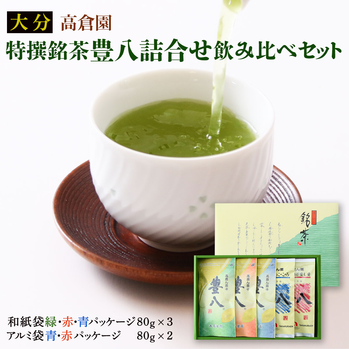 煎茶器　よよ 楽天市場】【15%OFF 楽天スーパーSALE限定】[高倉園] お茶 特撰