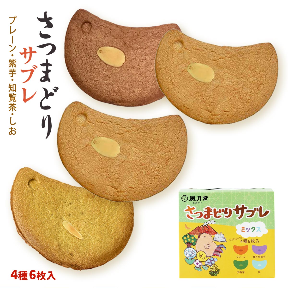 楽天市場】サブレ [風月堂] さつまどりサブレ 20枚 /お菓子 焼