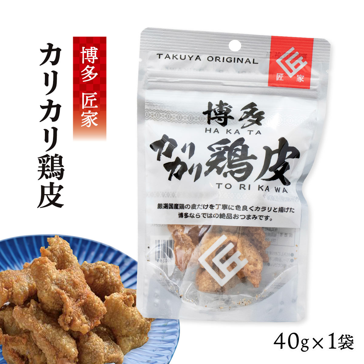 楽天市場】おつまみ鶏皮 50g×5袋 おつまみ鶏皮 選べる 5袋 送料