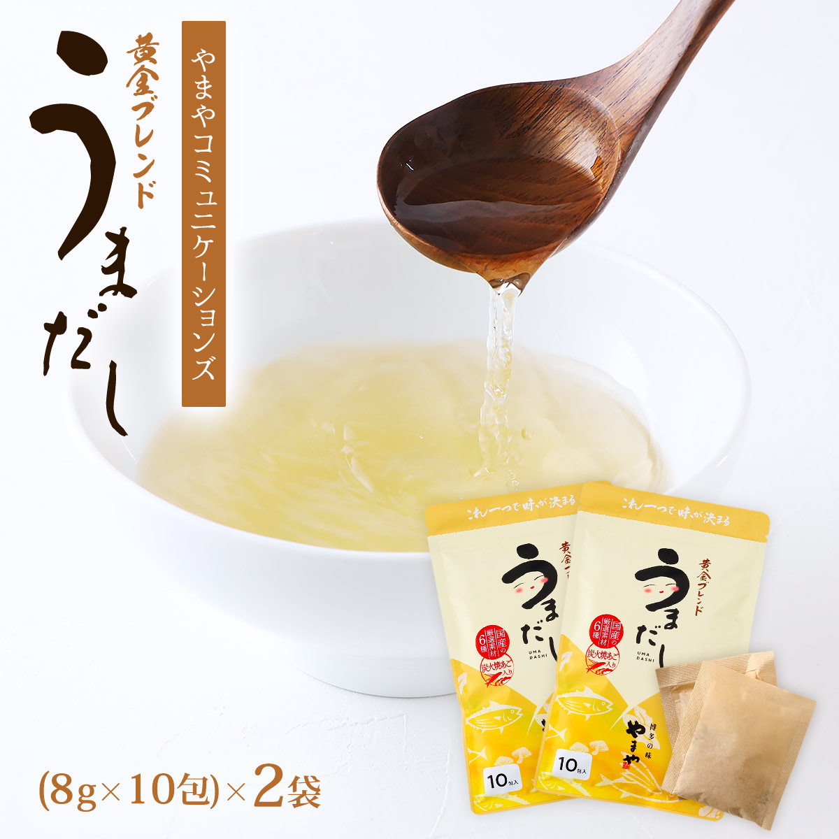 【楽天市場】だしパック 送料無料 2袋セット [やまやコミュニケーションズ] だし 黄金ブレンド うまだし 10包入 80g(8g×10包)× ...