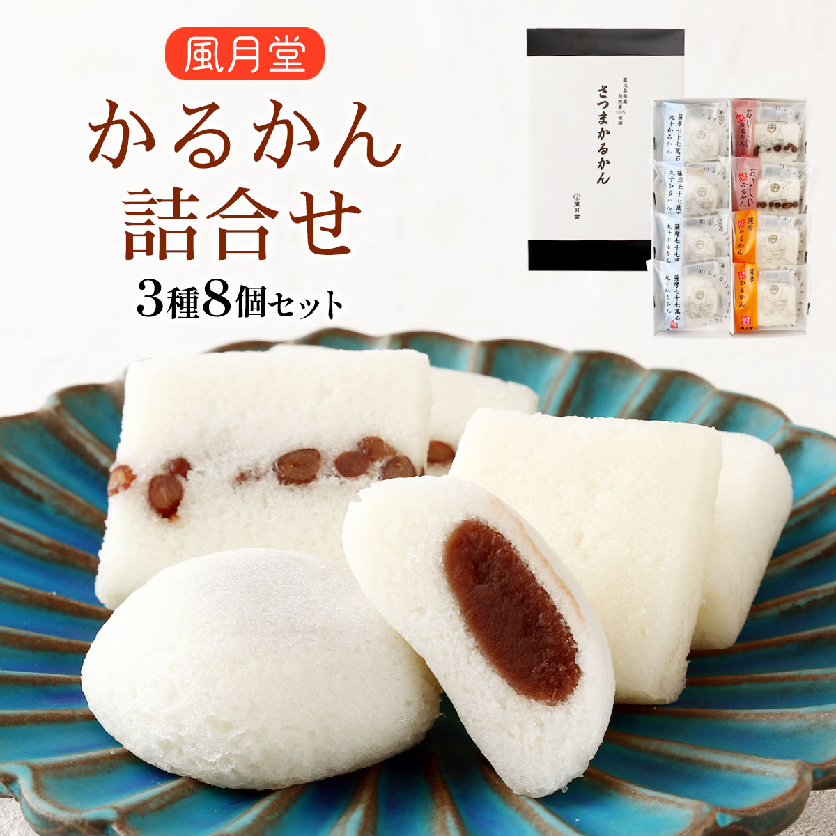 楽天市場】お菓子 [風月堂] かるかん3種セット おいしいかるかん 4個