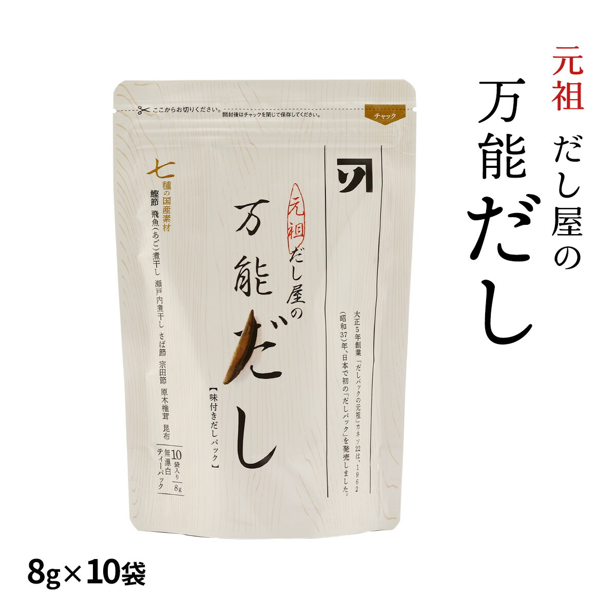 楽天市場】[カネソ22] だしパック 元祖 だし屋の万能だし 80g(8g×10袋